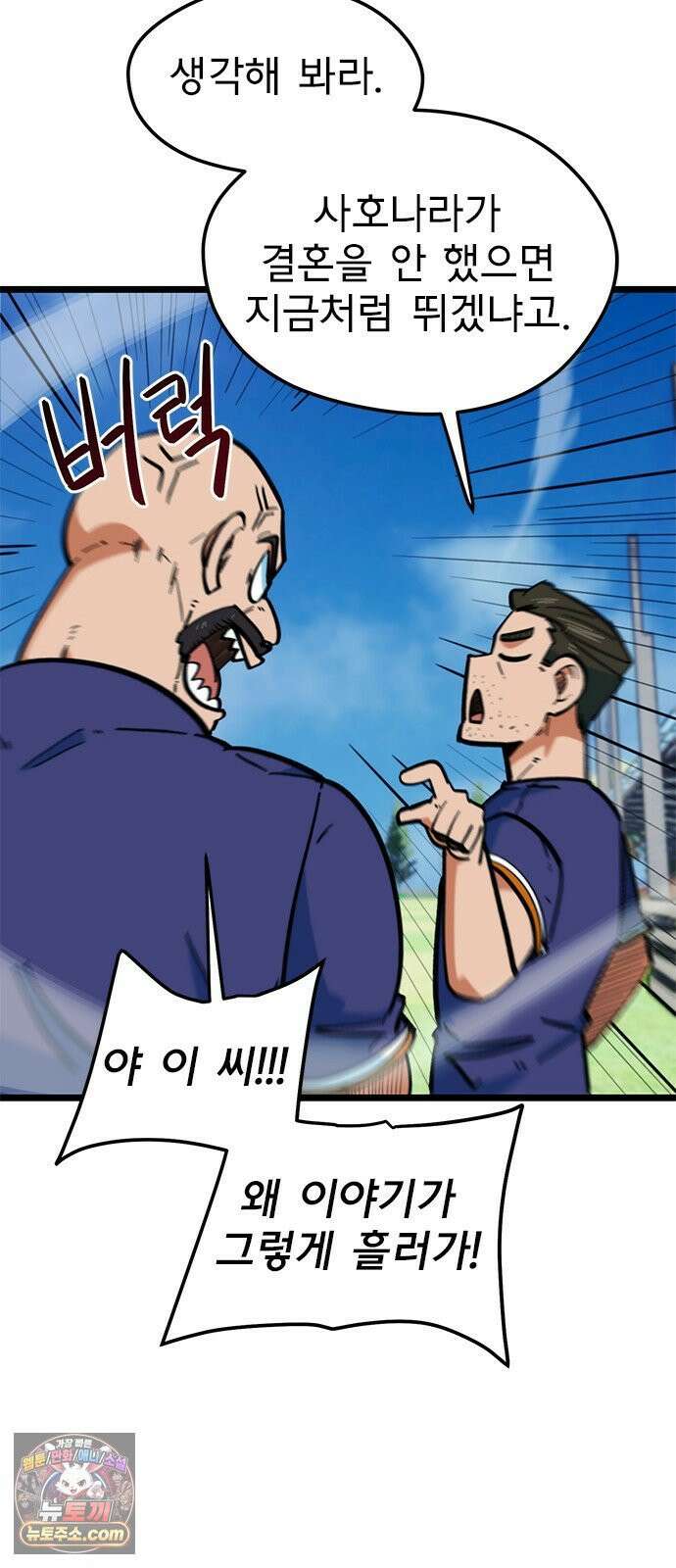 축구천재로 오해받는 중입니다 74화 12