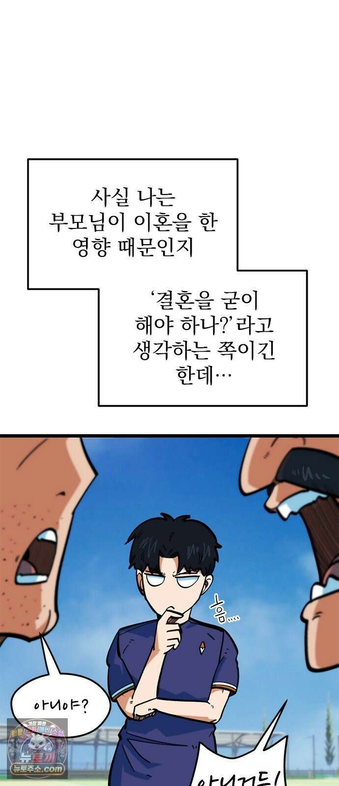 축구천재로 오해받는 중입니다 74화 14