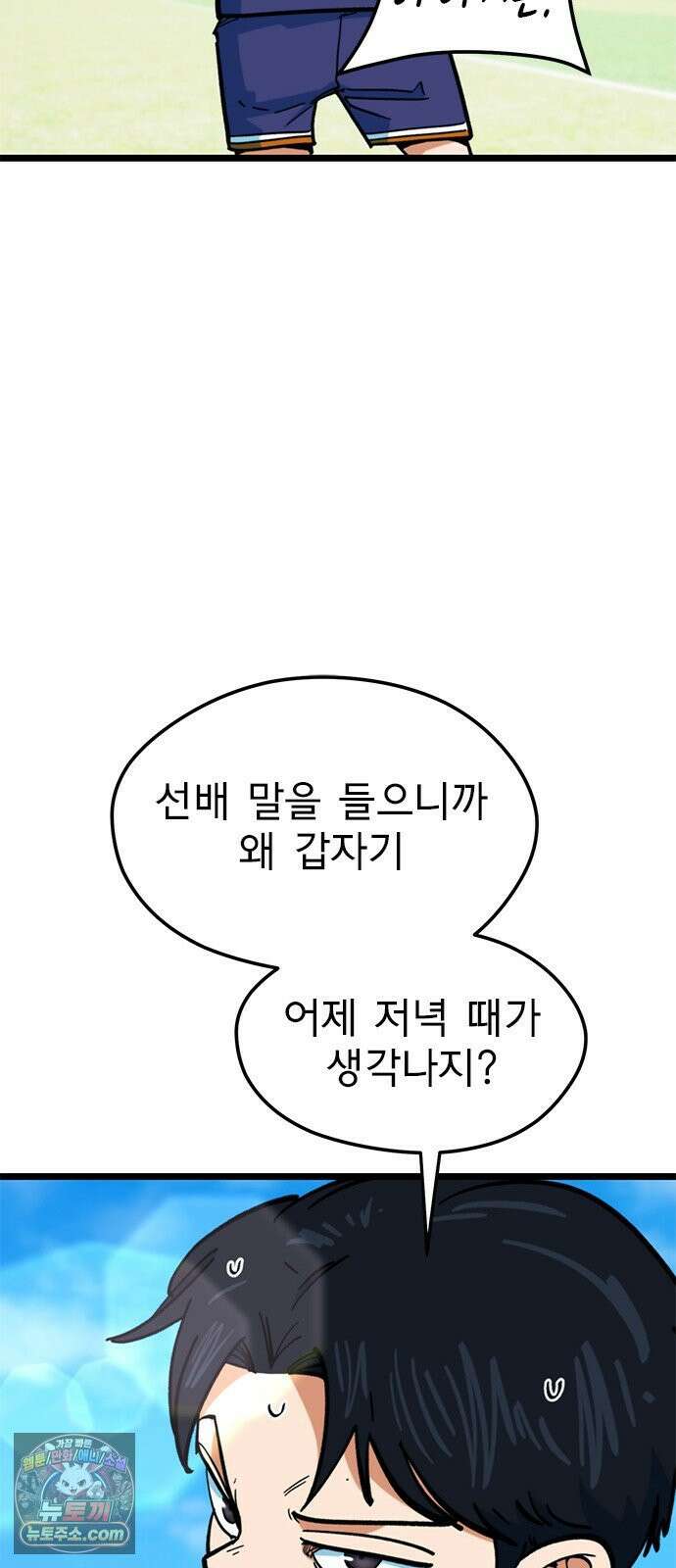 축구천재로 오해받는 중입니다 74화 15