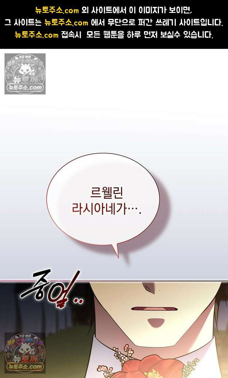 다정한 집착 남주에게 사로잡히면 47화 1