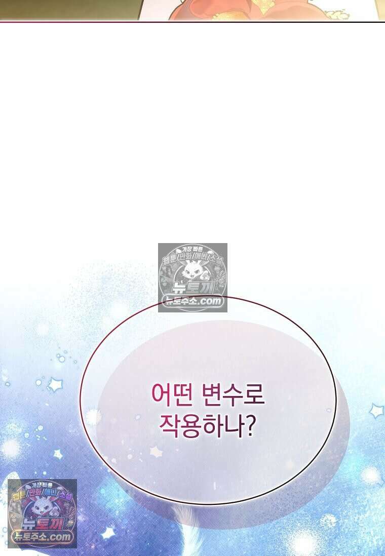다정한 집착 남주에게 사로잡히면 47화 2