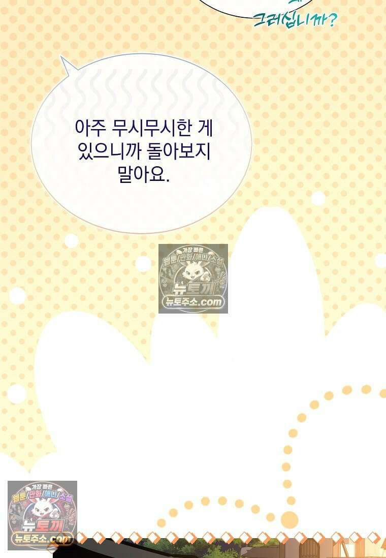 다정한 집착 남주에게 사로잡히면 47화 9
