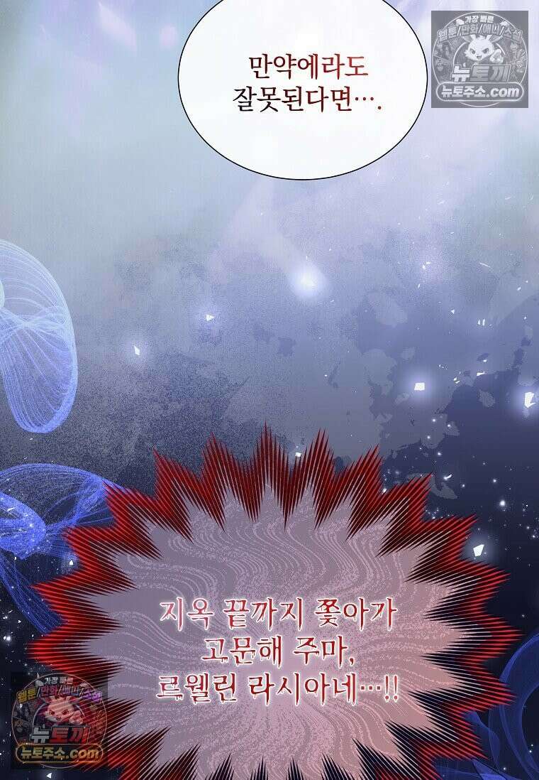 다정한 집착 남주에게 사로잡히면 47화 12