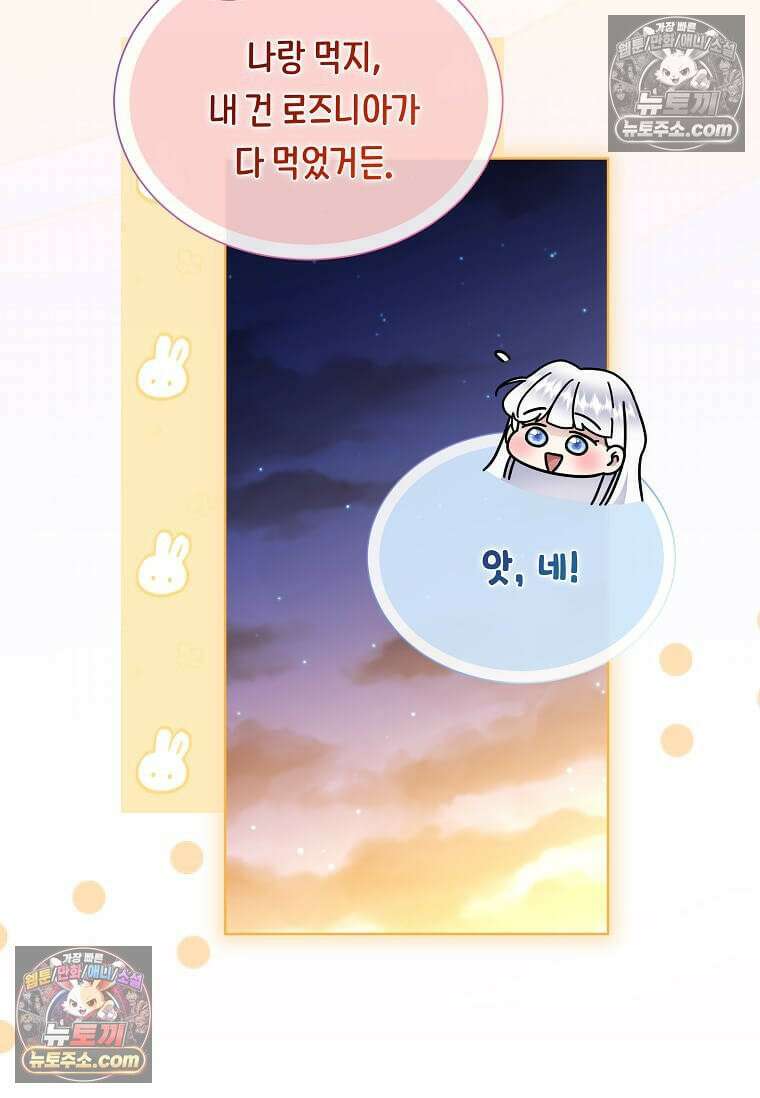 다정한 집착 남주에게 사로잡히면 47화 15