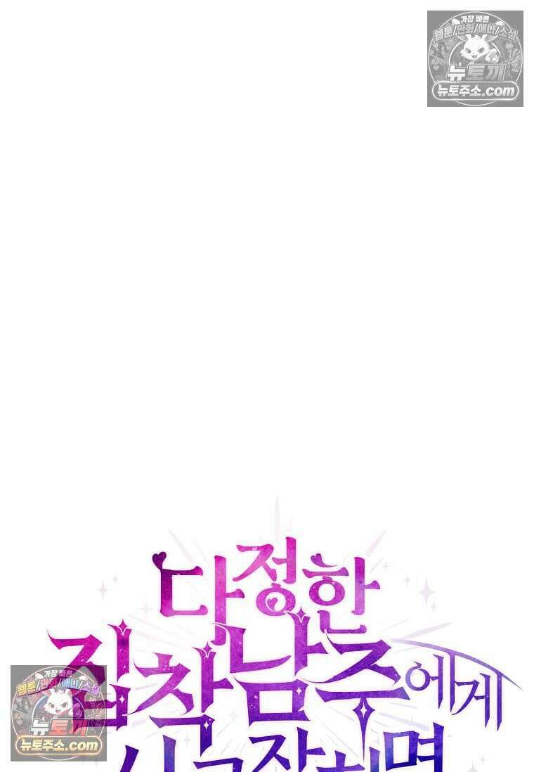 다정한 집착 남주에게 사로잡히면 47화 16