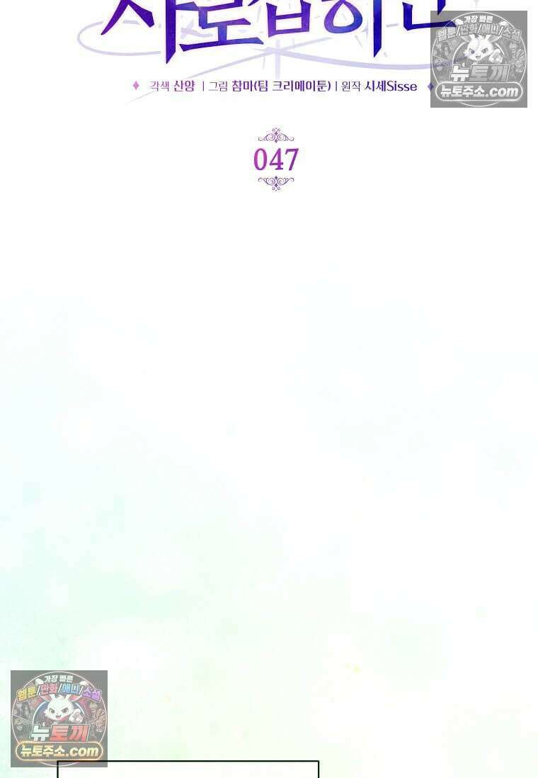 다정한 집착 남주에게 사로잡히면 47화 17