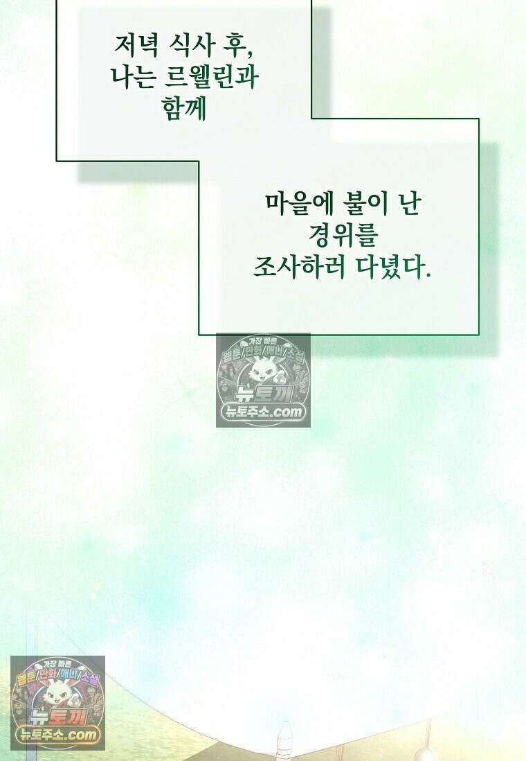 다정한 집착 남주에게 사로잡히면 47화 18