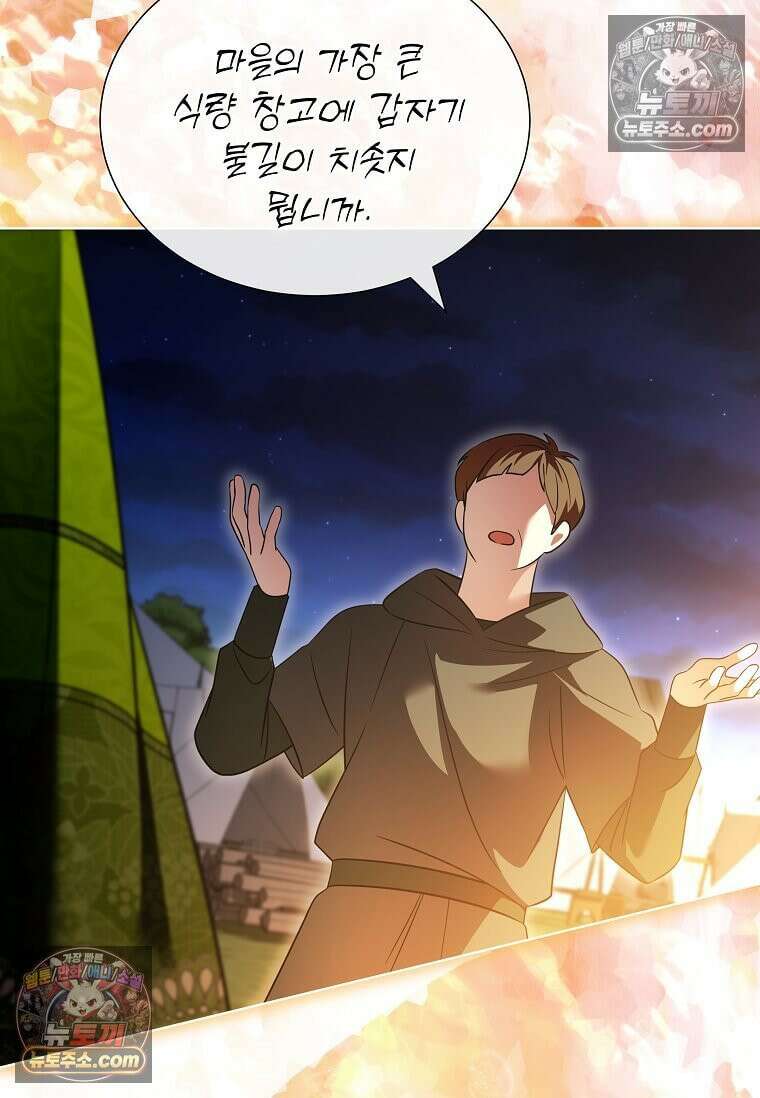 다정한 집착 남주에게 사로잡히면 47화 21