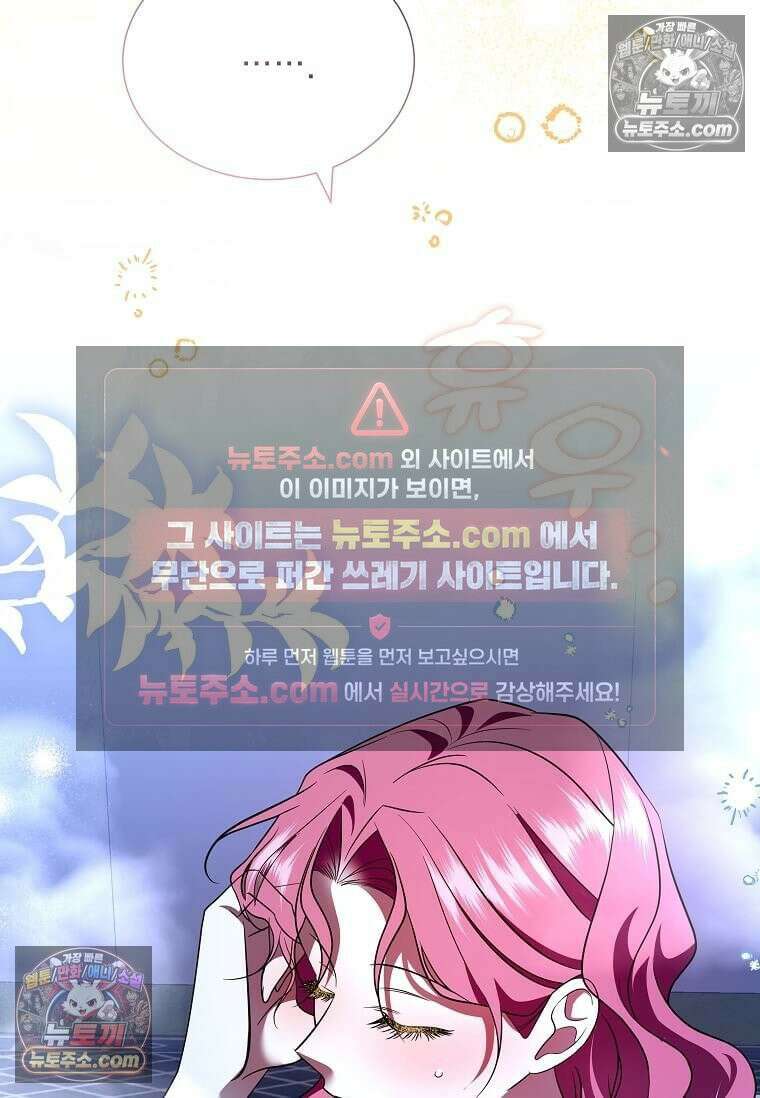 다정한 집착 남주에게 사로잡히면 47화 27