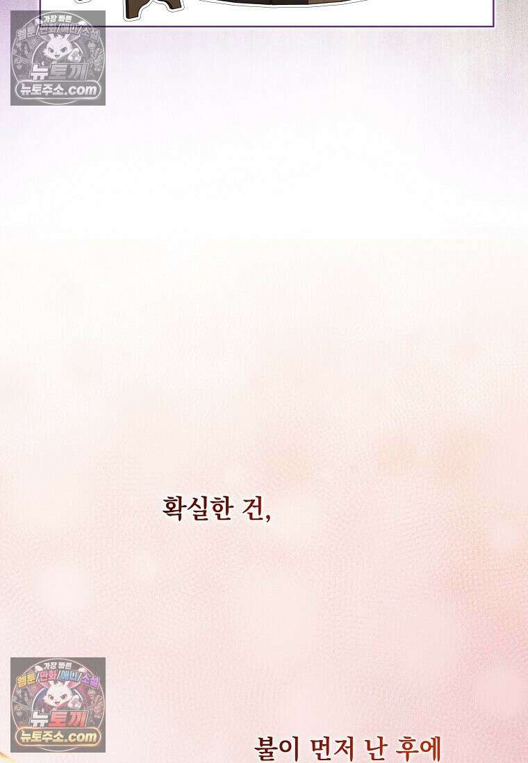 다정한 집착 남주에게 사로잡히면 47화 30