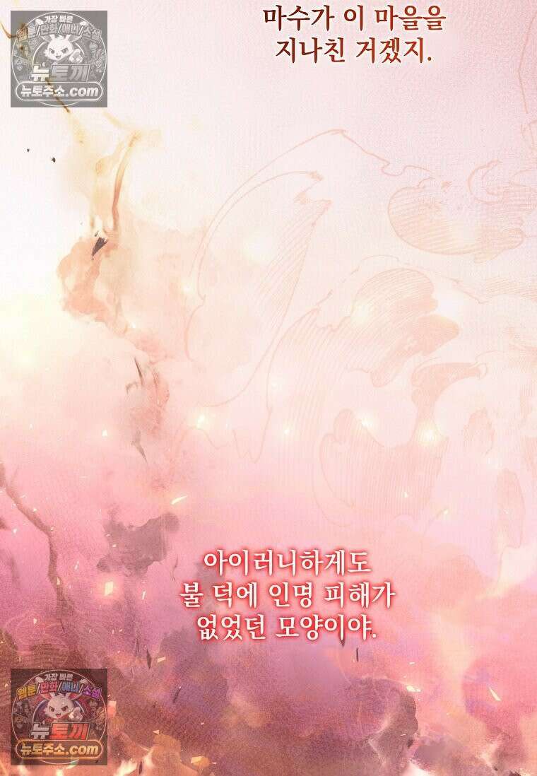 다정한 집착 남주에게 사로잡히면 47화 31