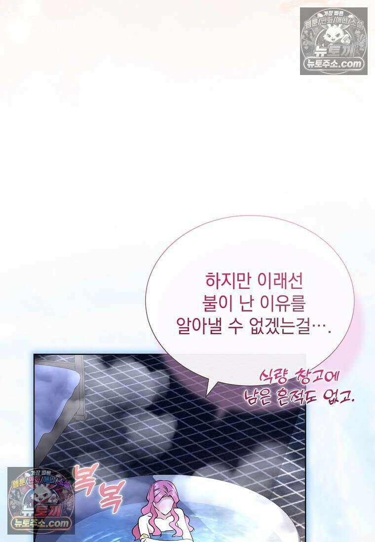 다정한 집착 남주에게 사로잡히면 47화 33