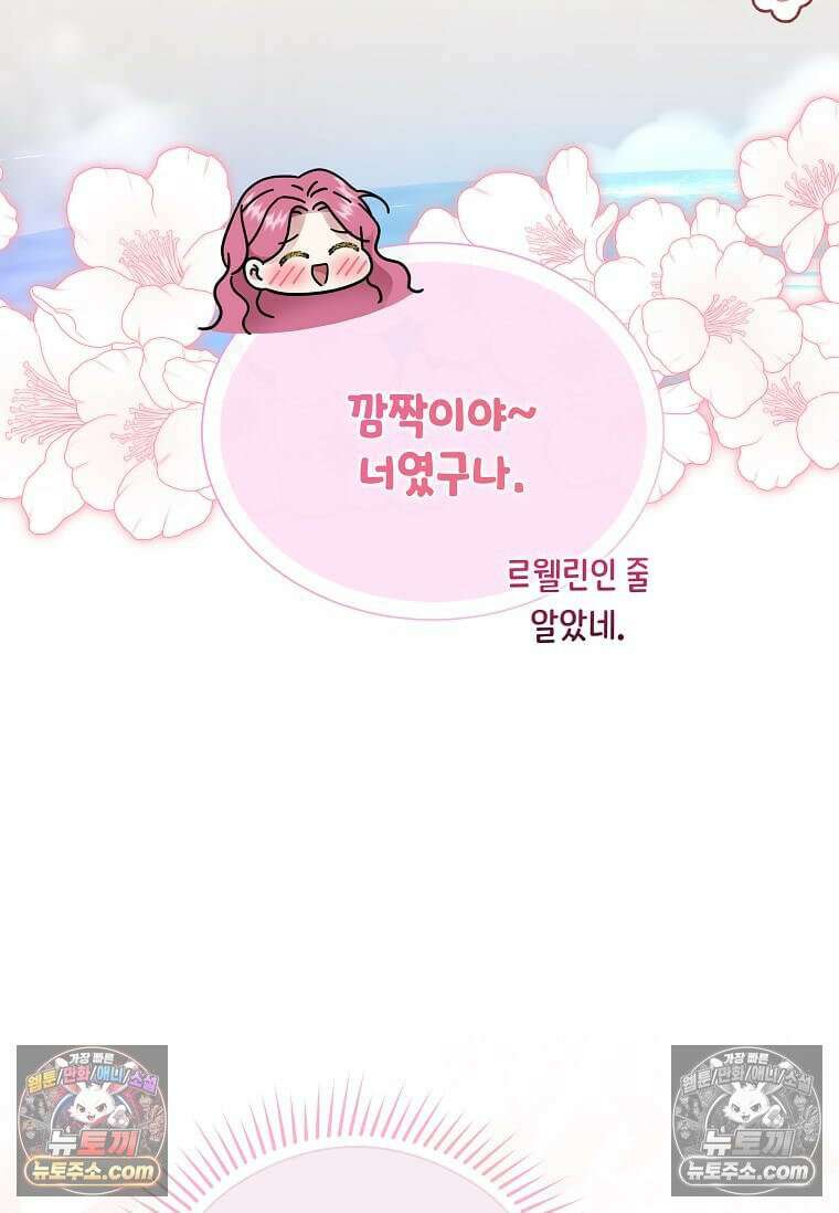 다정한 집착 남주에게 사로잡히면 47화 37