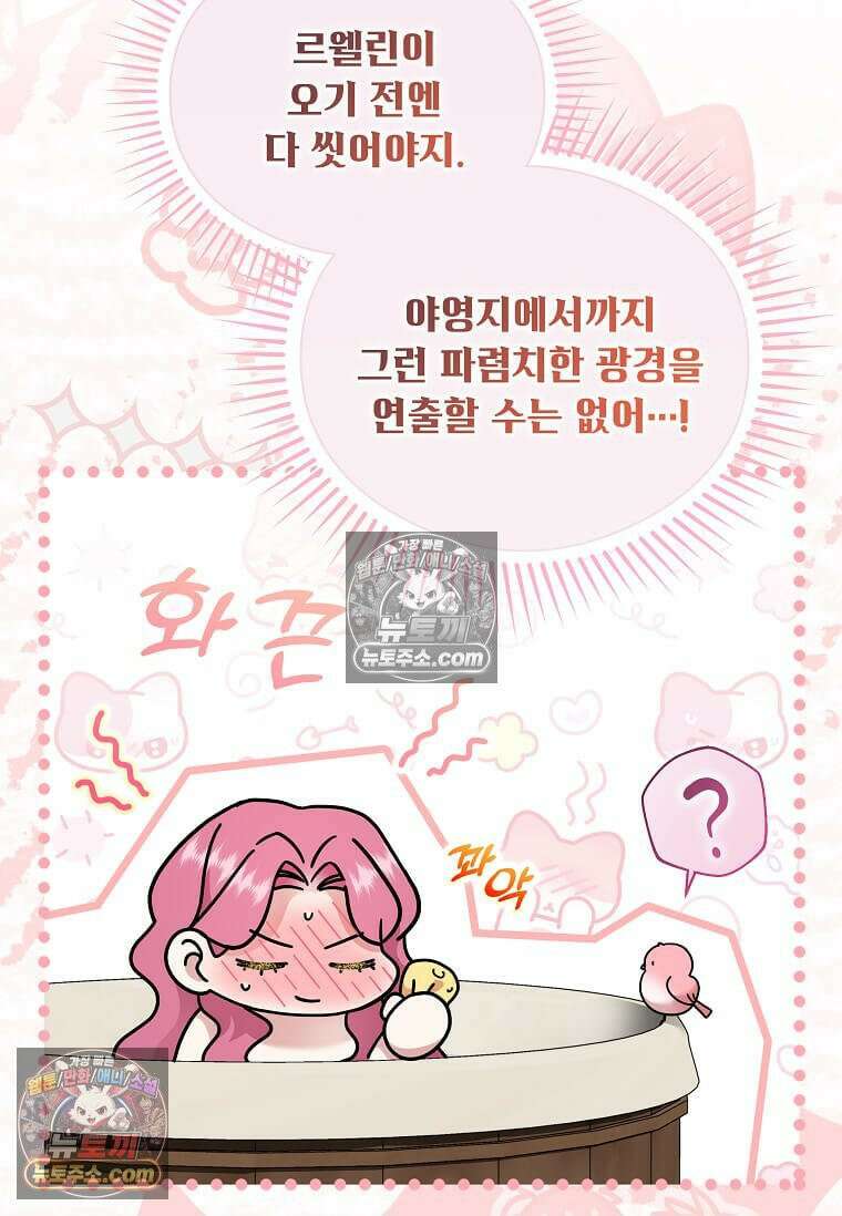 다정한 집착 남주에게 사로잡히면 47화 38