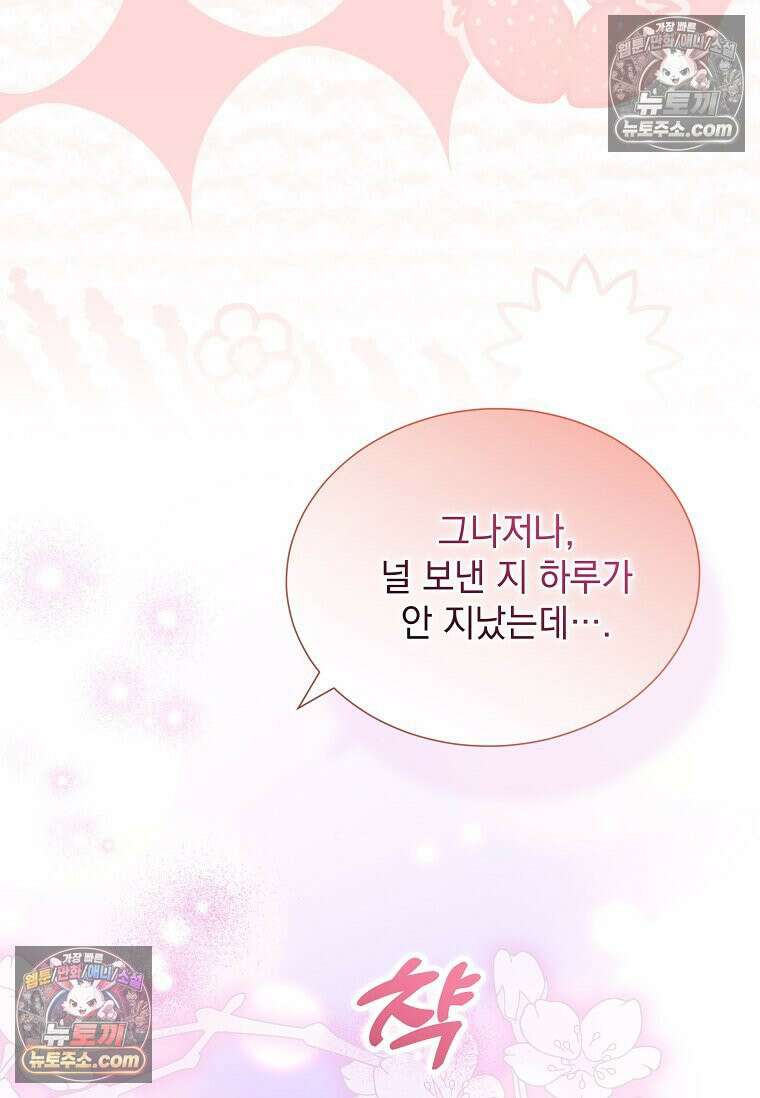 다정한 집착 남주에게 사로잡히면 47화 39