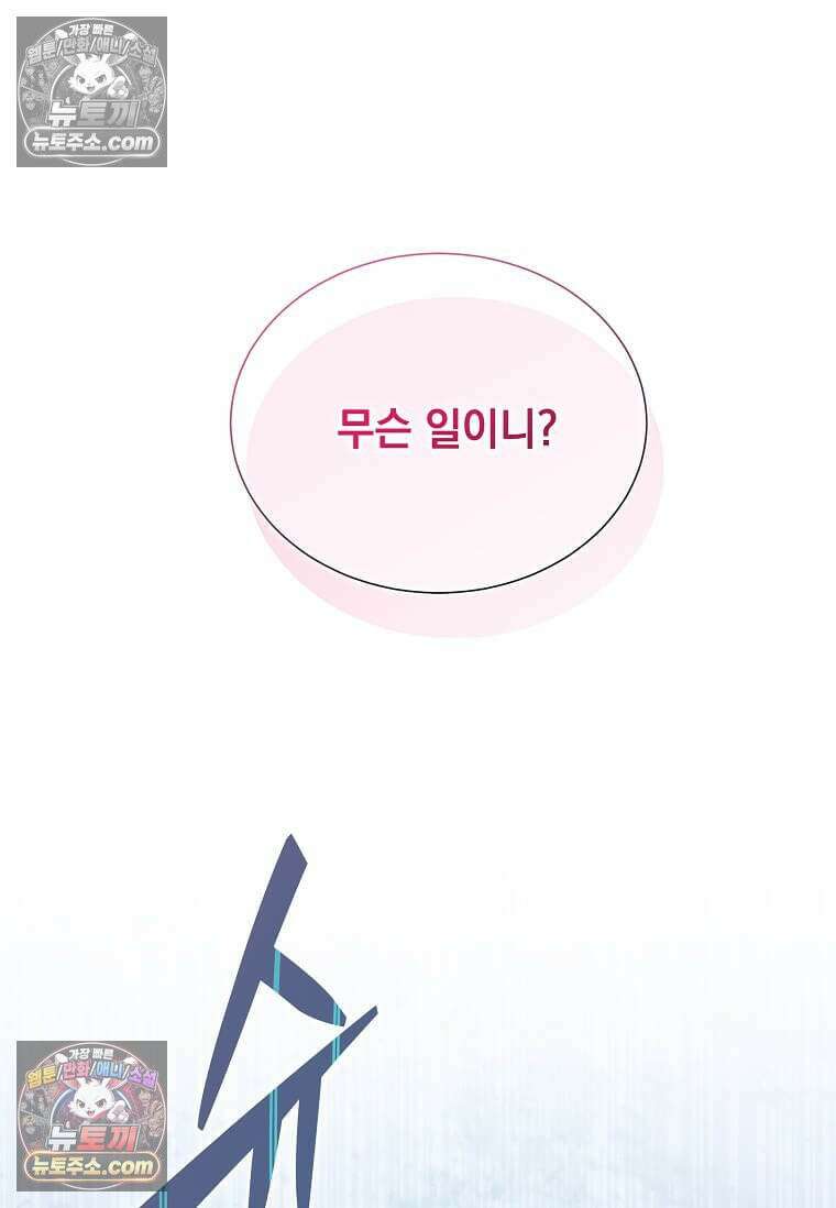 다정한 집착 남주에게 사로잡히면 47화 41