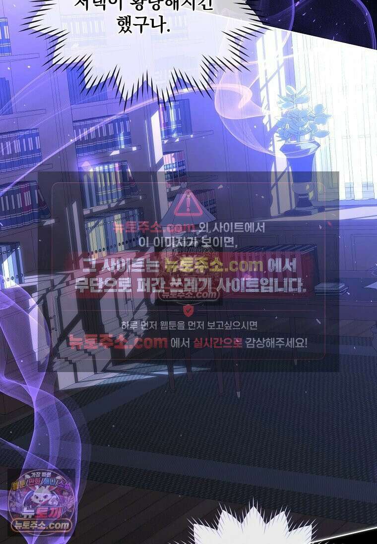다정한 집착 남주에게 사로잡히면 47화 45