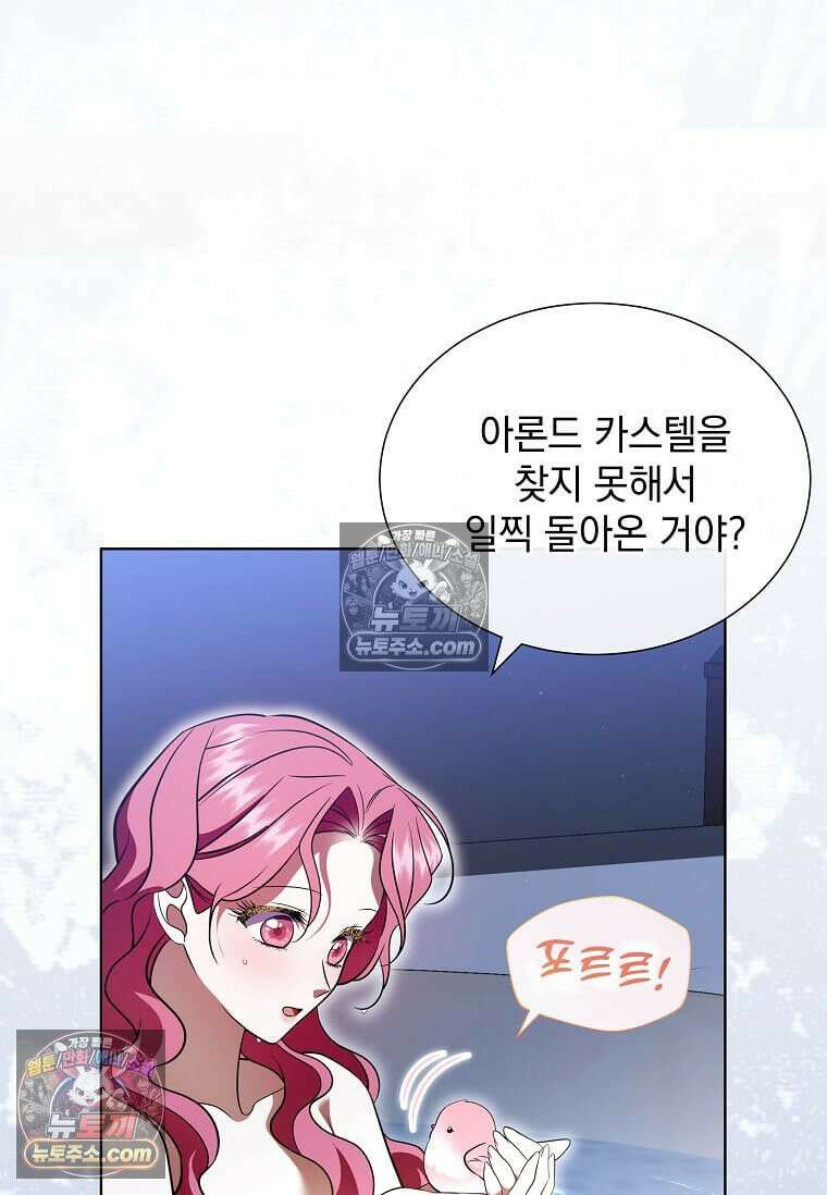 다정한 집착 남주에게 사로잡히면 47화 48