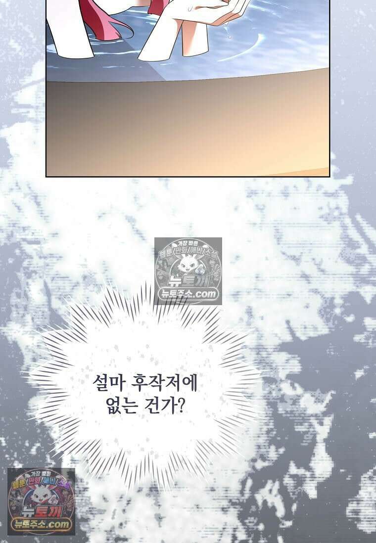 다정한 집착 남주에게 사로잡히면 47화 49