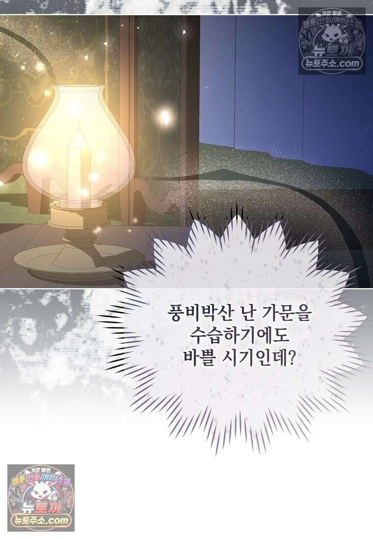 다정한 집착 남주에게 사로잡히면 47화 50