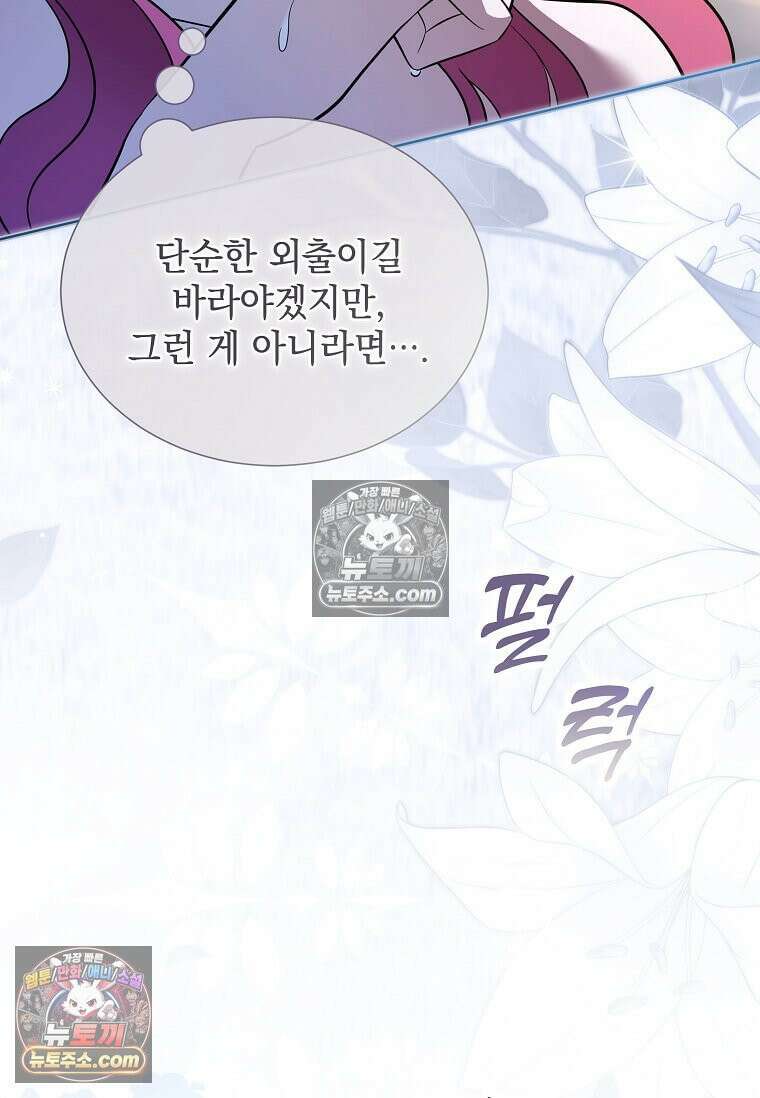 다정한 집착 남주에게 사로잡히면 47화 52
