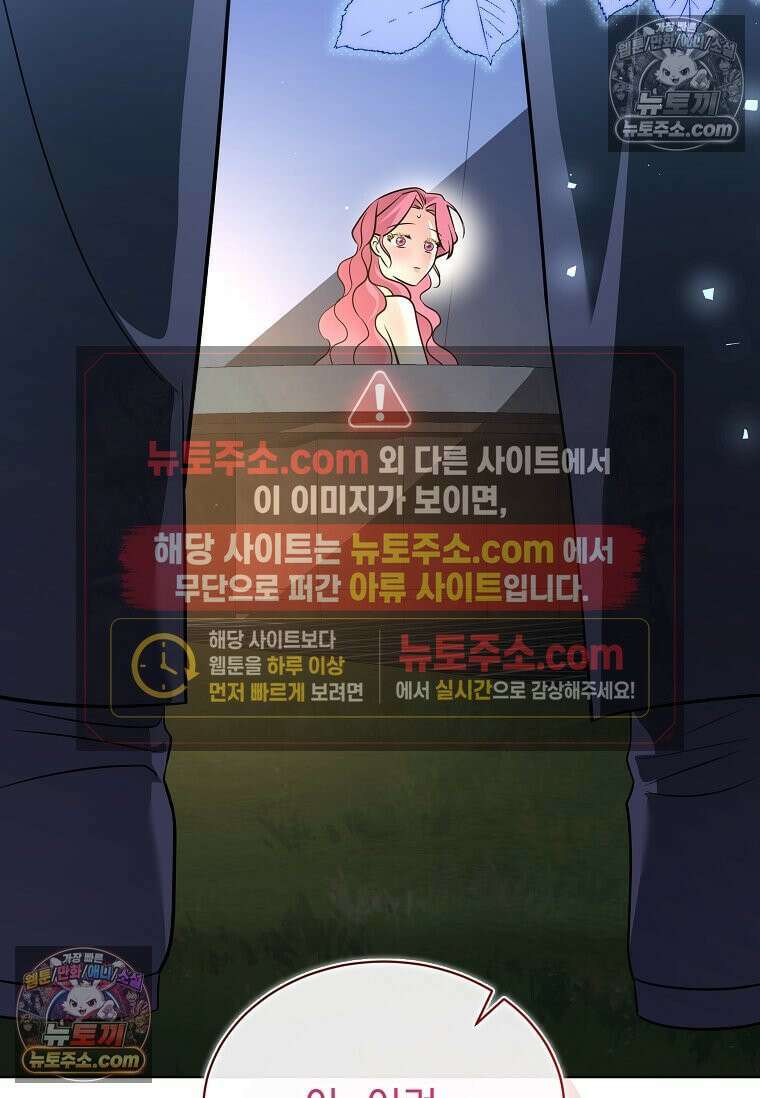 다정한 집착 남주에게 사로잡히면 47화 54