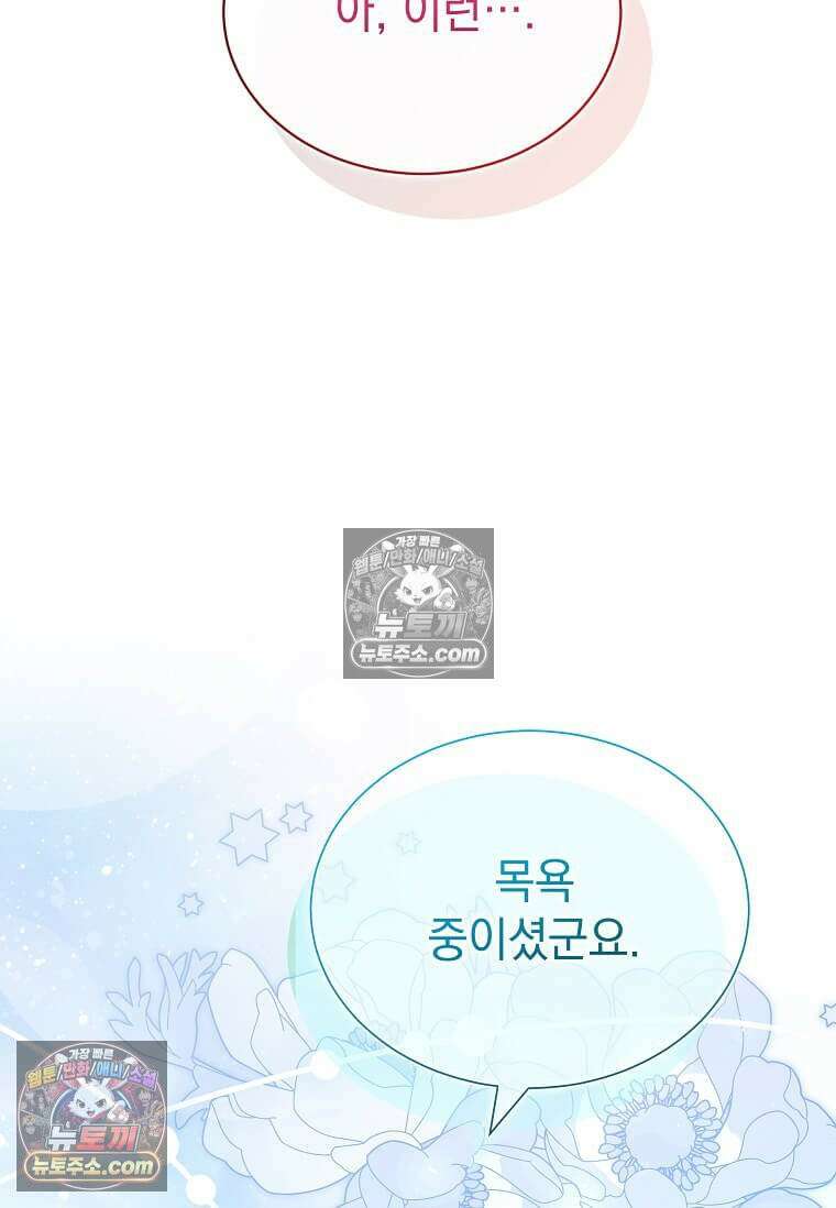 다정한 집착 남주에게 사로잡히면 47화 55