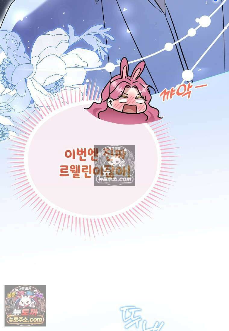 다정한 집착 남주에게 사로잡히면 47화 57