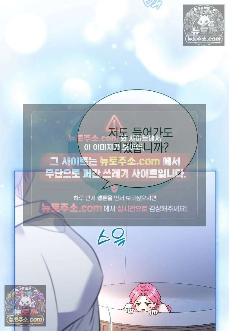 다정한 집착 남주에게 사로잡히면 47화 58