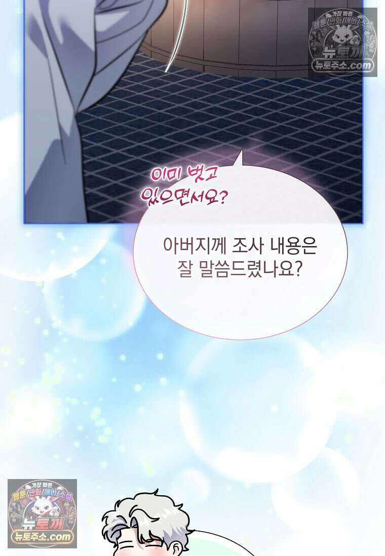 다정한 집착 남주에게 사로잡히면 47화 59