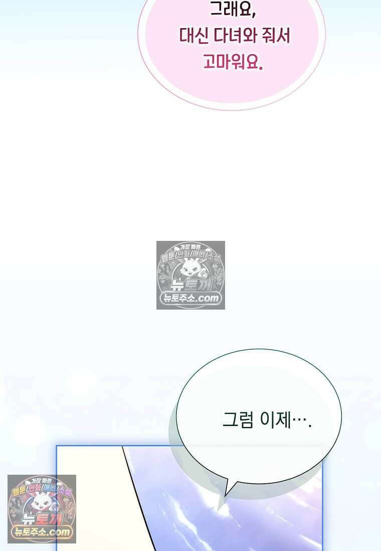 다정한 집착 남주에게 사로잡히면 47화 61