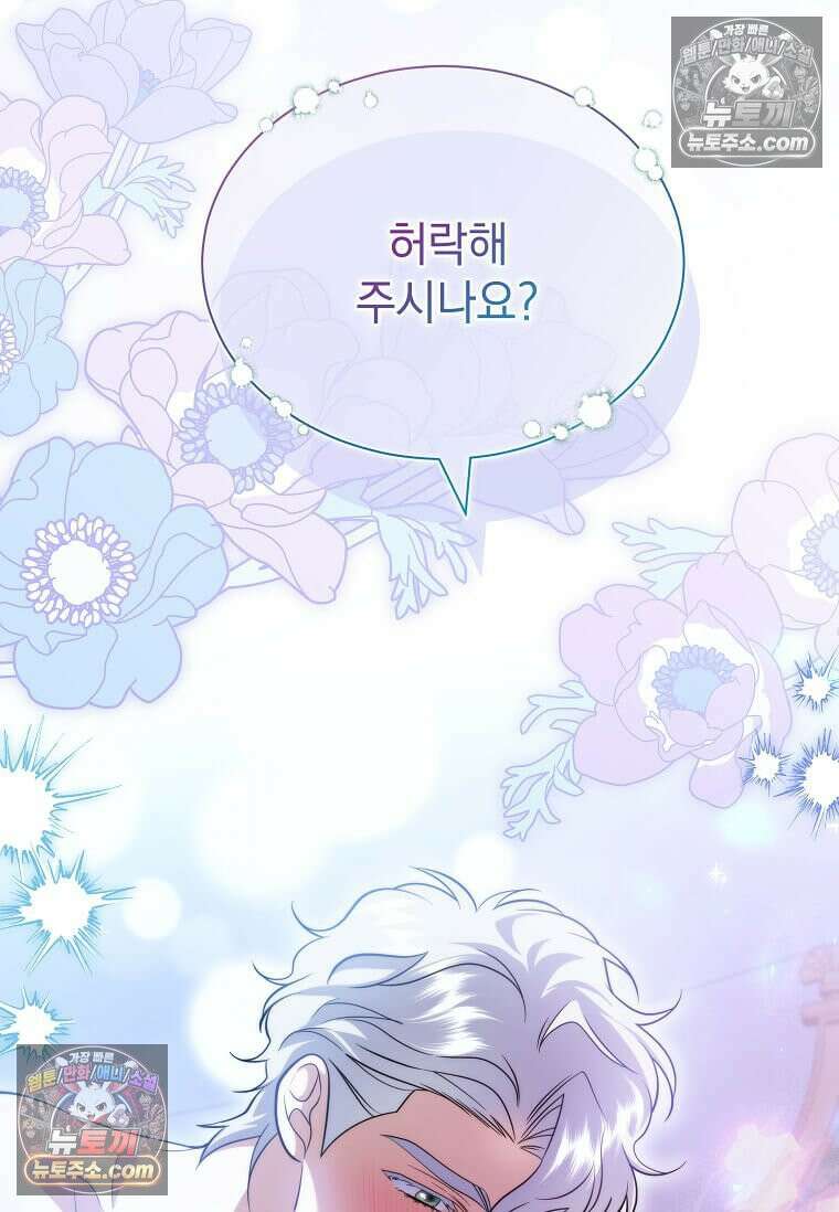 다정한 집착 남주에게 사로잡히면 47화 63