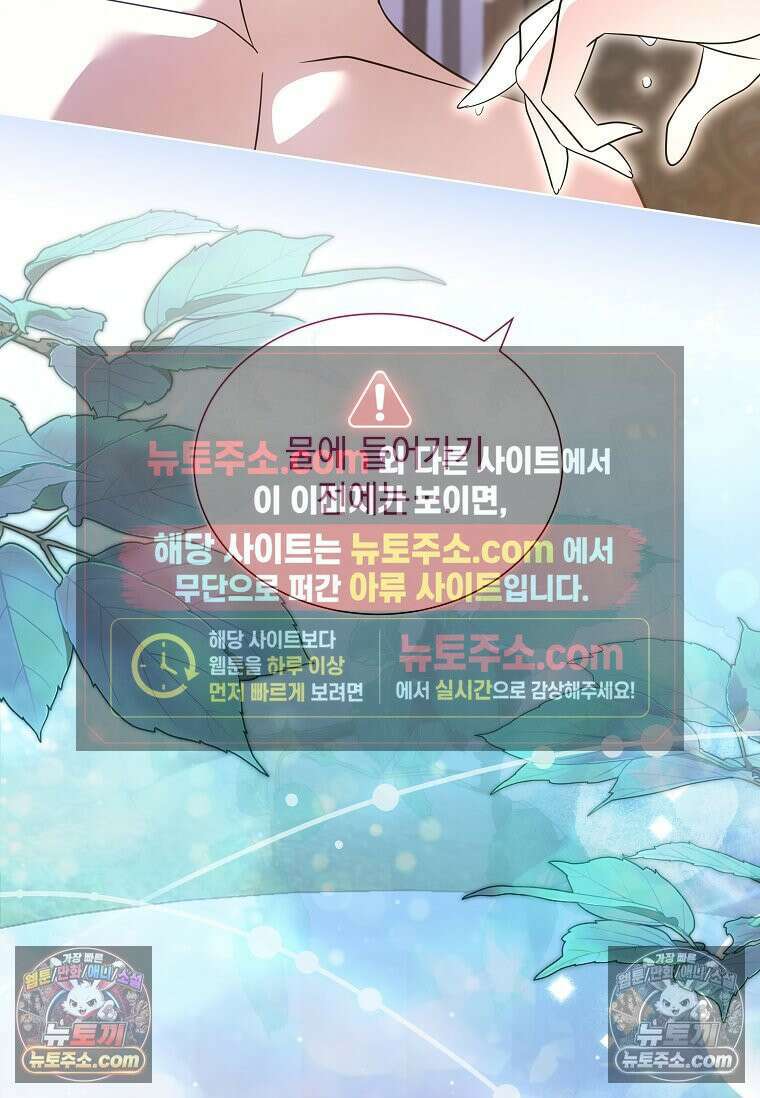 다정한 집착 남주에게 사로잡히면 47화 67