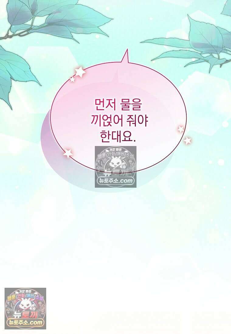 다정한 집착 남주에게 사로잡히면 47화 69
