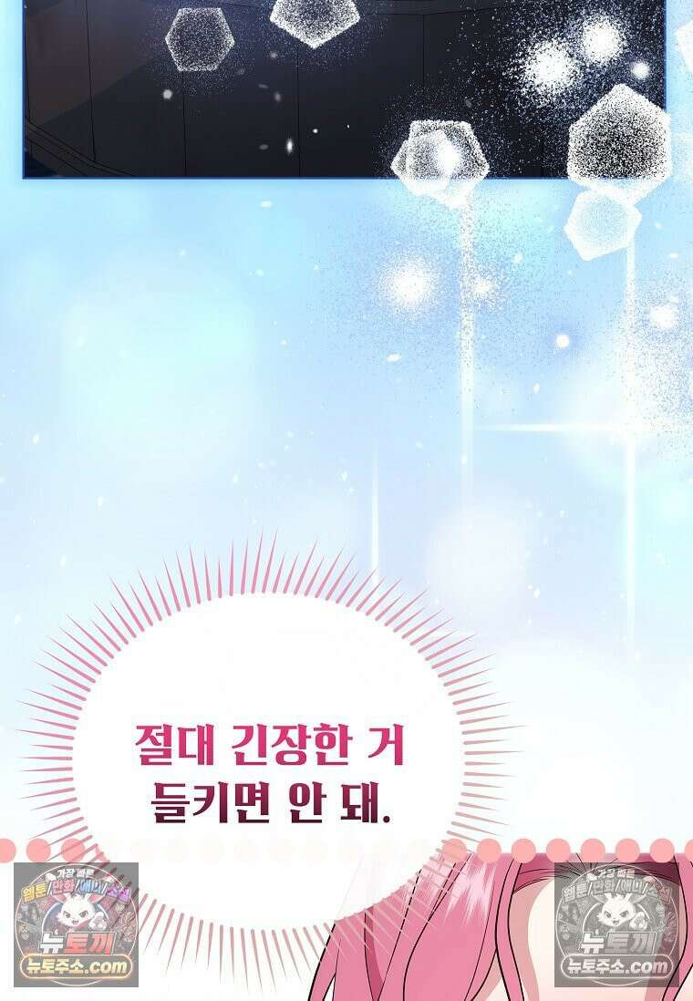 다정한 집착 남주에게 사로잡히면 47화 72