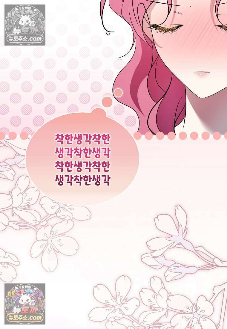 다정한 집착 남주에게 사로잡히면 47화 73