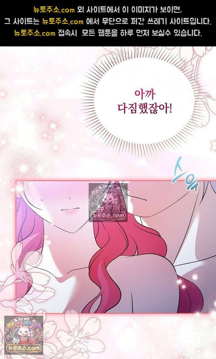 다정한 집착 남주에게 사로잡히면 47화 74