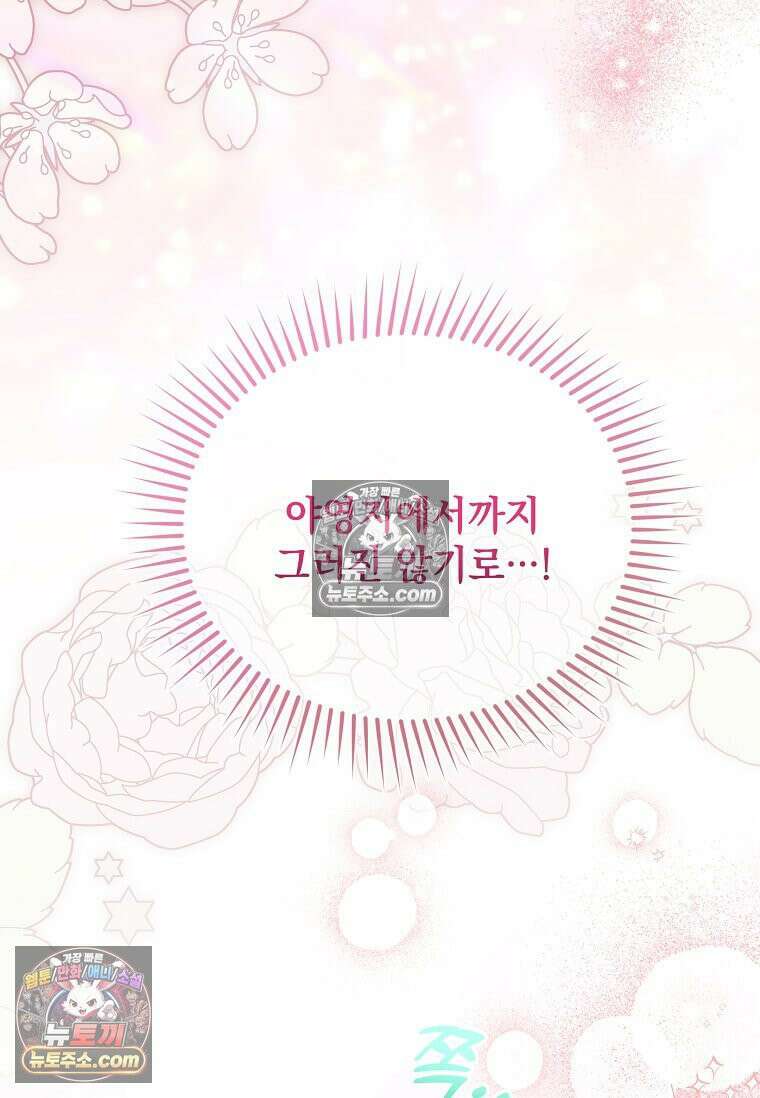 다정한 집착 남주에게 사로잡히면 47화 75