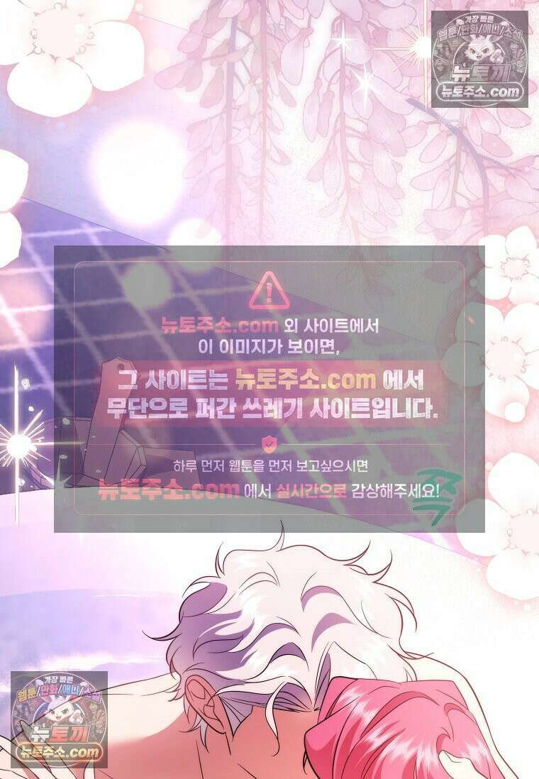 다정한 집착 남주에게 사로잡히면 47화 80