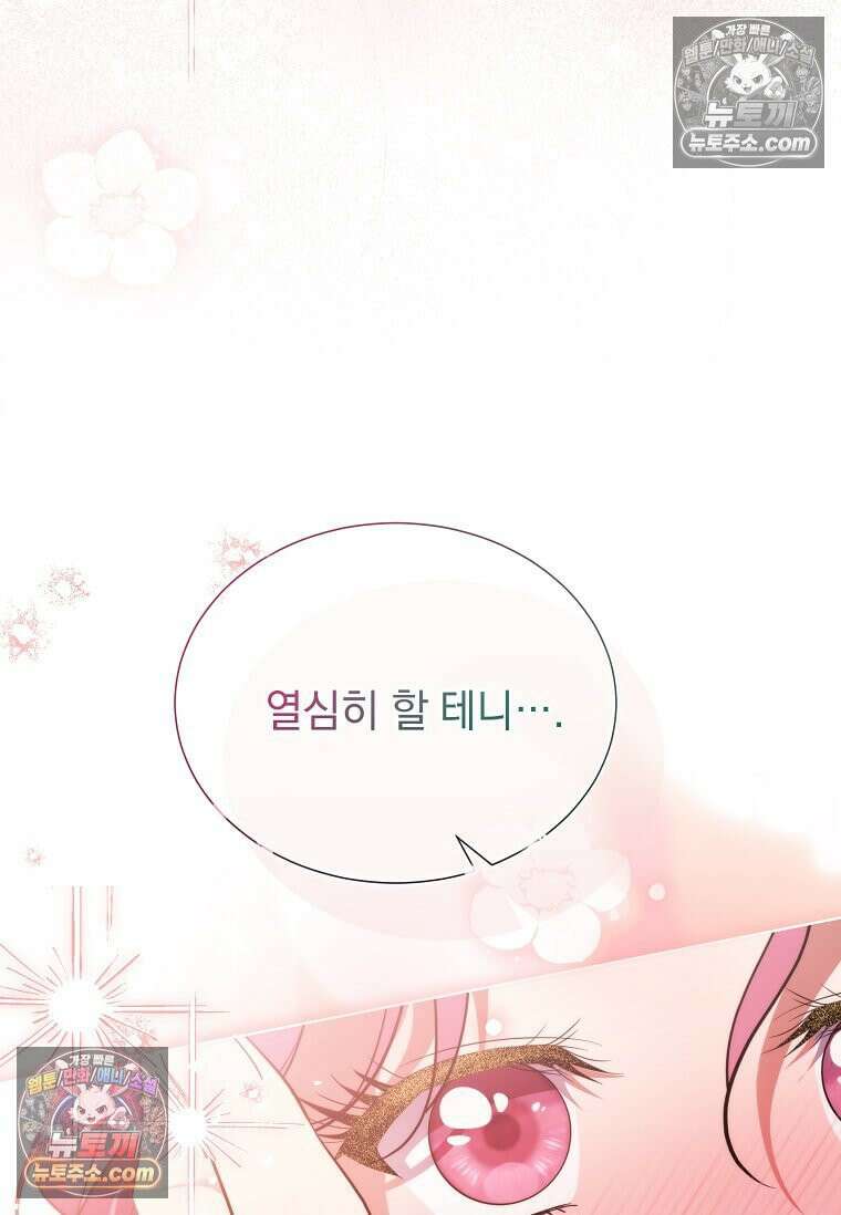 다정한 집착 남주에게 사로잡히면 47화 82