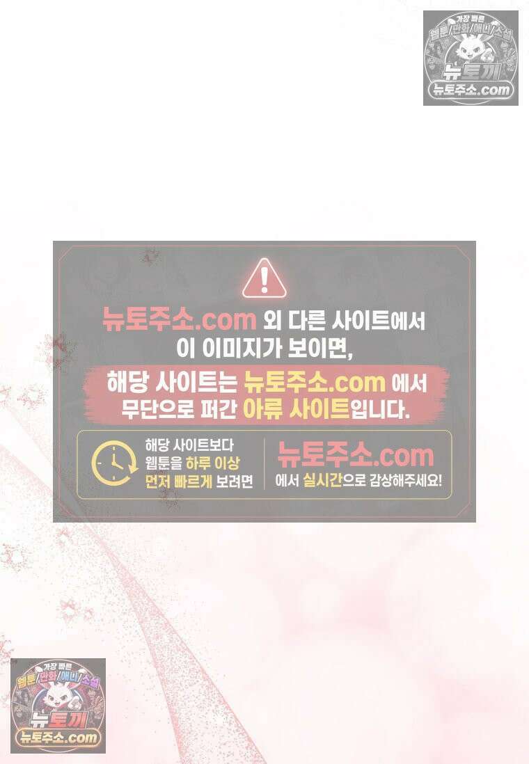 다정한 집착 남주에게 사로잡히면 47화 87