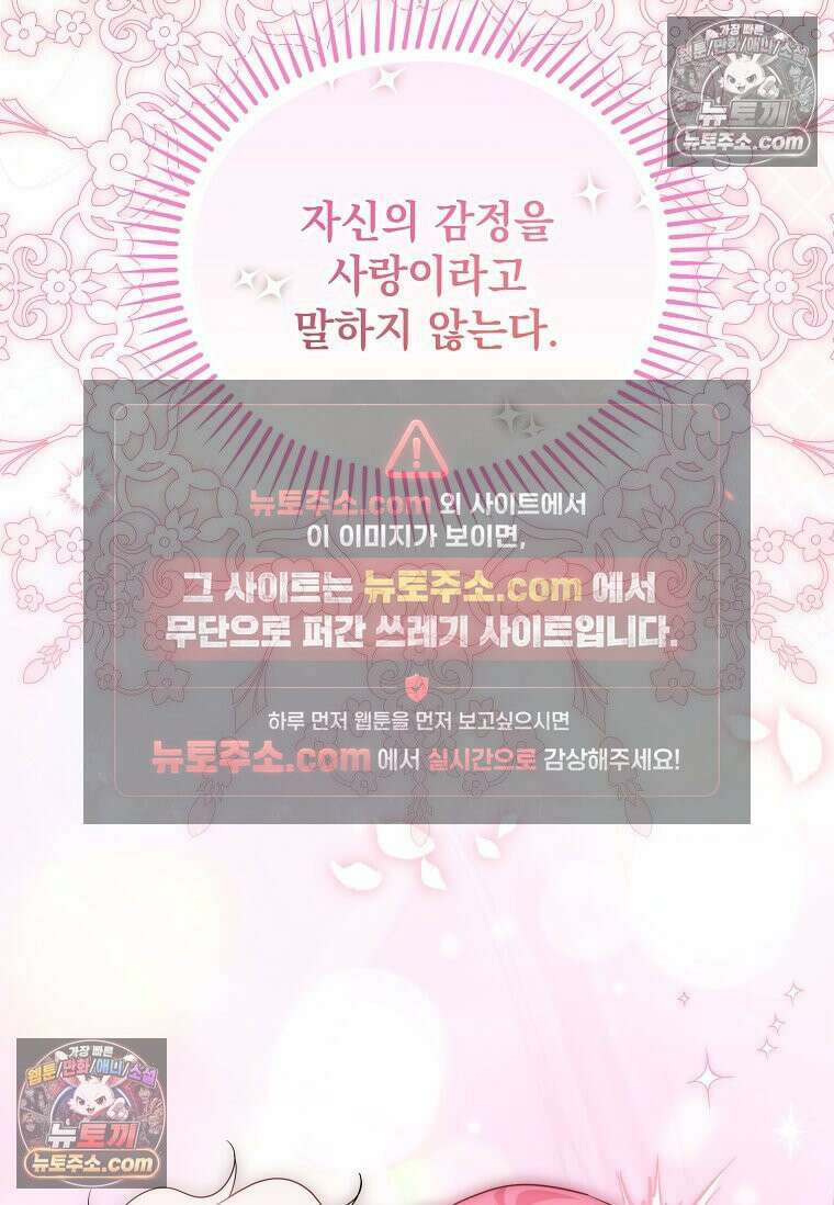다정한 집착 남주에게 사로잡히면 47화 97