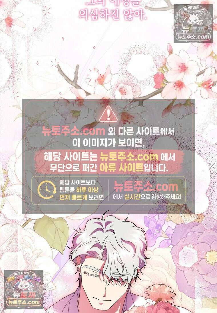 다정한 집착 남주에게 사로잡히면 47화 100