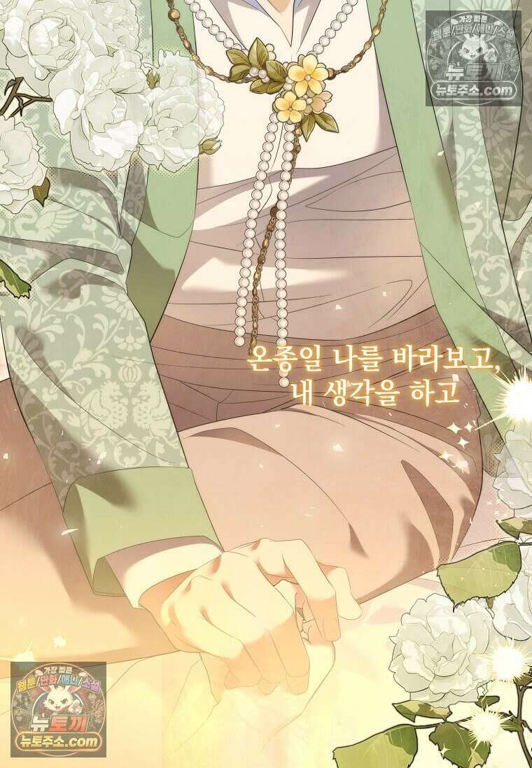 다정한 집착 남주에게 사로잡히면 47화 103