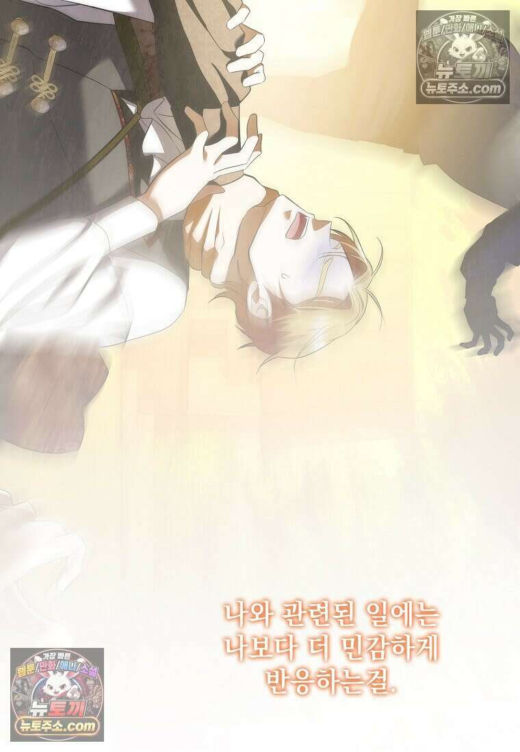 다정한 집착 남주에게 사로잡히면 47화 105