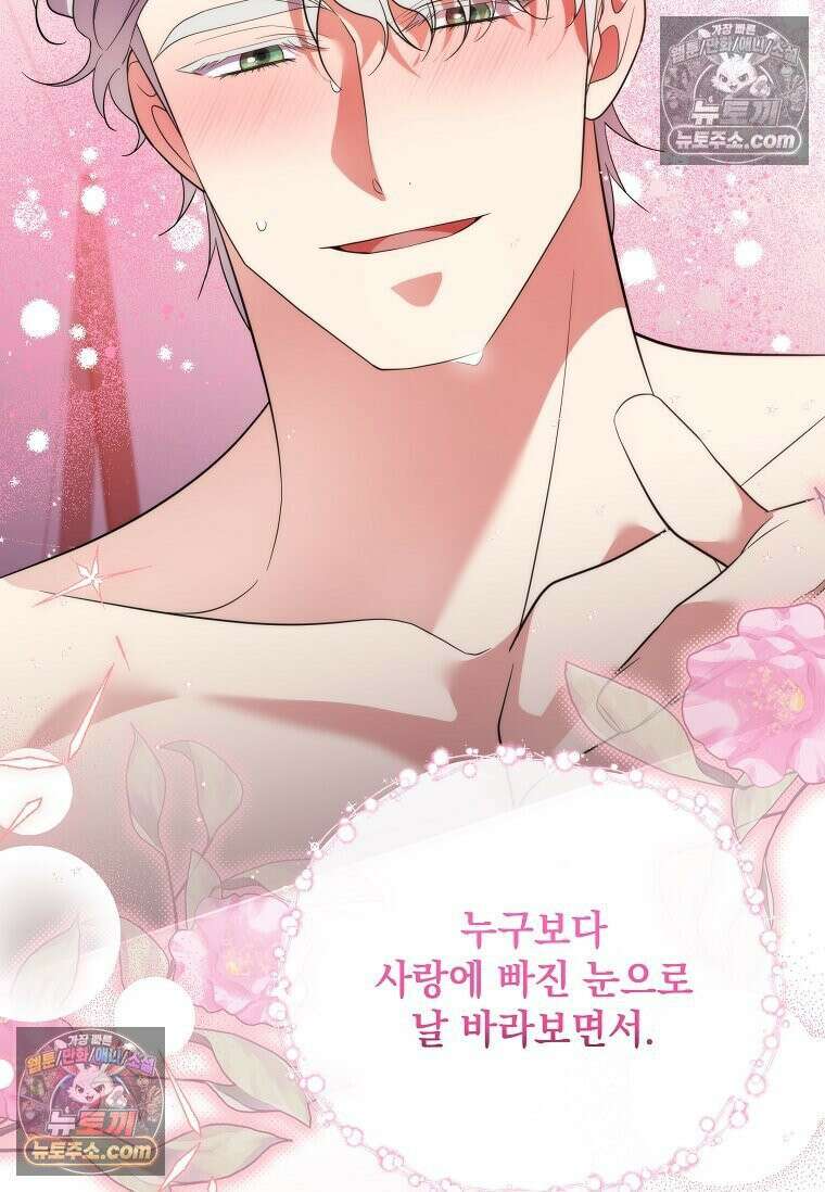 다정한 집착 남주에게 사로잡히면 47화 109