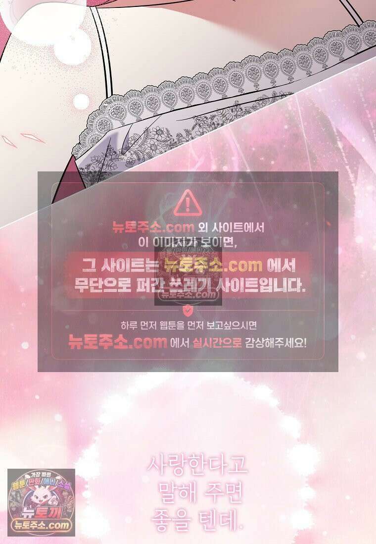 다정한 집착 남주에게 사로잡히면 47화 111