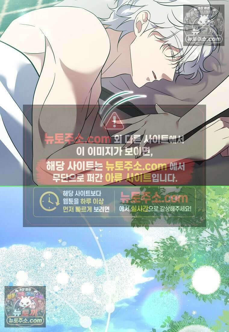 다정한 집착 남주에게 사로잡히면 47화 118