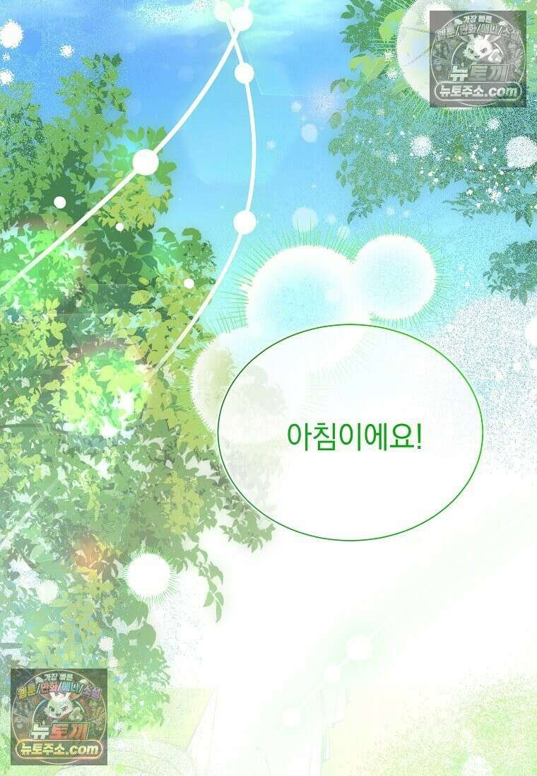 다정한 집착 남주에게 사로잡히면 47화 119