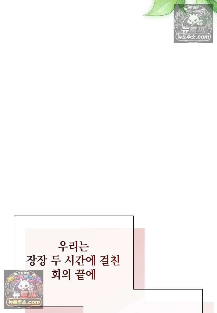 다정한 집착 남주에게 사로잡히면 47화 126